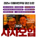 5선 하는동안 한거라곤 '사사오입'뿐인 이상민 국힘으로 튀나보네요 이미지