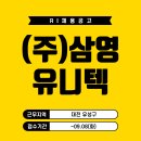 (주)삼영유니텍 이미지