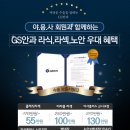 [야용사 회원 시력 1.0 만들기] GS안과 라식/라섹 55만원~ 부모님 노안,백내장 의료 실비 가능 이미지