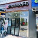 돈카츠마켙 원흥삼송점 이미지