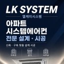 엘케이시스템 - 제주시 함덕서4길 48-6 | 엘케이시스템