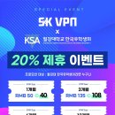 KSA X S&K VPN 제휴 안내 이미지