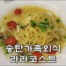 라라코스트송탄점 이미지
