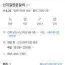 신지길양푼갈비 이미지