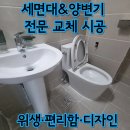 면목동-207 | [올드 욕실 철거 리모델링] 낡은 세면대·양변기 교체로 위생&amp;편의성 한 번에 업그레이드