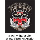 [펀치통신-525] 할리는 토크가 세다. 그래서 어쩌라구? 이미지