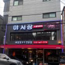 조양입시학원 | 건대 양갈비 건대 양고기 야시장 건대점