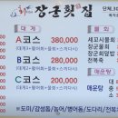 장군횟집 이미지
