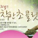 예스초콜렛