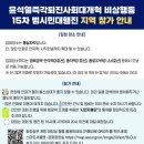 15차 범시민대행진_ 3월15일 광화문 동십자각 집회 참가안내 이미지