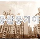 부동산등기이전 절차 안에 또 방법이 다른 이유 이미지