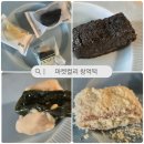 삼휴경로당 | 아침식사로 좋은 창억떡 호박인절미, 흑임자인절미, 이북식쑥인절미 마켓컬리 구매 후기