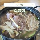 [아산 맛집] 아산 인주 몸보신 맛집, 갈낙전골 소담정 솔직후기👍