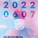 어진박물관 이미지