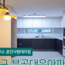 부곡대우아파트 이미지