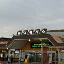 중부고속도로 음성휴게소 남이방향 하행 주유소, 놀거리, 맛집 추천