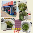 동네한바퀴 | 목포 복어 맛집 조선쫄복탕 동네한바퀴 허영만 맛집 쫄복탕 내돈내산 후기