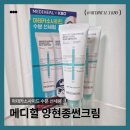 썬크림 | 메디힐 양현종썬크림 후기, 백탁없는선크림 찾는다면 추천!