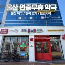 365언제나약국 이미지