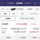 9월8일 오리엔트정공,지에프씨생명과학,에스엔시스 ,계룡건설 수익인증 이미지