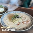 청라파스타 맛집 놀이방 식당, 파스타1번지