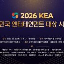 [생중계] 2026 대한민국 엔터테인먼트 시상식 생중계 이미지