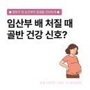 [광진평생학습센터] 단기과정-건강관리 운동 및 마사지 방법 | 막달 배 내려옴 처짐 느껴질 때, 몸무게 증가보다 골반저 건강부터 관리해주세요