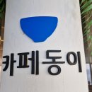 다온나래 | 안산 대부도맛집 카페동이 시화나래점 대부도한식 대부도 갈만한곳추천