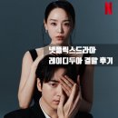 김미정 | 레이디 두아 결말 해석 후기│신혜선이 끝내 ‘김미정’이 되기로 한 이유 (넷플릭스추천)