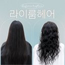 라이룸헤어 | [남성역/미용실] 라이룸헤어 자연스러운 히피펌 후기