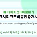 크로바공인중개사사무소 이미지