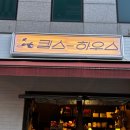 킴스하우스