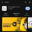 VIP모바일 | 공항라운지 이용권을 무료,할인 구매 하는법 공항VIP서비스사용후기까지 총정리