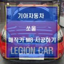 레기온카 네이버블로그