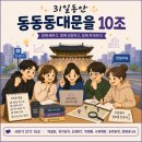 살아간다 | [31일 동안 동동동대문을 10조_아일린]4강 후기 _ 오늘만 365일 살아간다