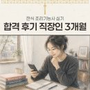 한식조리기능사 | [한식조리 기능사 자격증]실기 시험 합격 후기