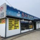 초원떡 | [충남 서천] 제대로 즐기는 복요리, 초원복요리 내돈내산 후기