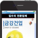 금강건업 이미지