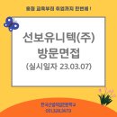 선보유니텍(주) 이미지