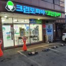 크린토피아코인워시예산군청점