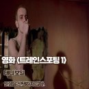 애플부동산중개 | 트레인스포팅 1 영화 후기 줄거리 결말 명대사 인생을 선택하지 않다