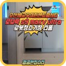 중앙로 148 ~ 삼보로 140 | 오산세교우미린센트럴시티 로봇청소기장 리폼