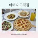 알리오 빠네 | 파스타가 맛있는 미태리 고덕점 올데이세트 후기 _ 알리오올리오, 빠네파스타, 페퍼로니피자, 한라봉에이드