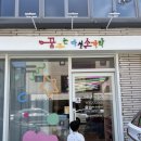 꿈꾸는미술공간교습소 | 꿈꾸는다섯손가락 명지점 드로잉 미술놀이 물감놀이 한번에 체험형 키즈카페