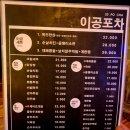 이공포차 티스토리