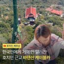 문화카서비스 | 호치민 근교 당일치기 떠이닌 바덴산 케이블카 솔직 후기