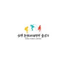 한국파워점핑줄넘기 이미지