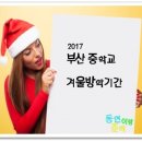 부산중학교 이미지