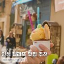 남03-2 | 남프랑스 니스 여행 인생 젤라또 맛집 위치 맛 가격 후기