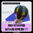 헤어902